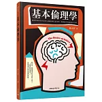 基本倫理學(二版)