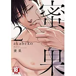 蜜果(02)