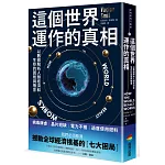 這個世界運作的真相：以數據解析人類經濟和生存的困局與機會