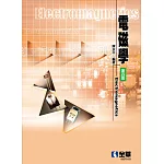 電磁學(第四版) 