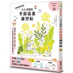 カモ老師的季節插畫練習帖