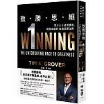 致勝思維：頂尖人士追求勝利，成就卓越的13道冠軍法則