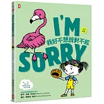 我好不想說對不起【中英雙語?紐約時報暢銷作家超可愛繪本】孩子的SEL情緒認知四部曲(2)