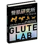 臀肌研究所：鍛鍊人體最大發力引擎，舉更重、跳更高、衝更快，預防傷害、打造翹臀的訓練全書