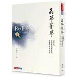 晶華菁華：潘思亮從成長到重生的經營抉擇與哲思