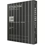 被誤解的犯罪學：從全球數據庫看犯罪心理及行為的十一個常見偏誤