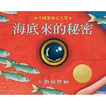 海底來的秘密 （凱迪克金牌獎）