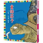 童話莊子（三版）