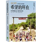 希望的所在：非洲迦南計畫的故事
