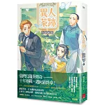 異人茶跡5：茶路綿延（完）