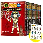 世界史偵探柯南12冊大套書（加贈限定柯南變裝貼紙）