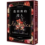 墨利斯的情人【20世紀最甜美不朽的同性小說｜同名電影經典原著】