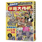 動物們的求職大作戰：200種動物120項職缺，一窺動物們工作時的獨特生態！^^