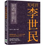 天可汗李世民：殘忍又仁厚的雙面帝王，玄武門梟首兄弟，皇城內逼禪父皇，踏著手足的屍身，牽著英才的雙手，開創不朽的盛世帝國！