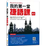 我的第一堂捷語課（隨書附捷克籍名師親錄標準捷克語發音＋朗讀音檔QR Code）