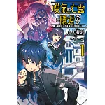 嘆氣的亡靈想隱退(01)～最弱獵人的強隊伍育成術～