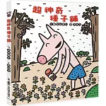 超神奇種子鋪(二版)