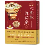 六格格的宴席