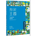 形狀王國：藍奇的漁光冒險