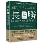 長勝：靠運氣贏來的，憑實力也不會輸回去，常春藤名校「模型思維」課程指定必讀