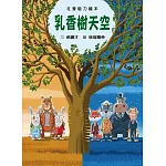 乳香樹天空： 認識公平貿易