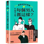 親愛的馬克瑪麗 Re：是不是每個男人都這樣？