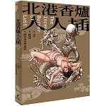 北港香爐人人插（限制級）