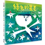 綠色的星星