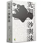 紀伯倫詩集套書：先知×沙與沫【中英對照版】