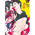 醫生，請來觸診我 ♡ (全)