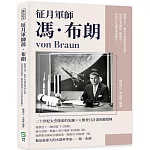征月軍師馮‧布朗：憧憬太空，製作火箭是終身志業，從發射美國第一顆衛星到登月計畫的幕後推手