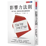影響力法則：建立信任、連結和社群意識的藝術