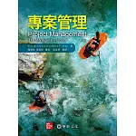 專案管理(Larson/Project Management: The Managerial Process 8e)