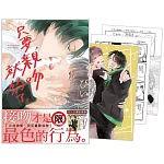 只要親吻就夠了。 首刷限定版