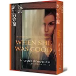 謊言誕生的房間