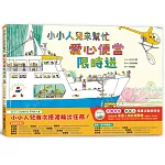 小小人兒來幫忙：愛心便當限時送