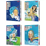 管家琪《經典人物故事套書1-4冊》(特價不再折)：跟費曼一起玩科學、珍古德的黑猩猩情緣、哈利波特之母 J.K.羅琳、籃球之神：空中飛人喬丹