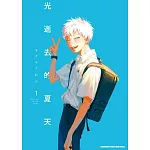 光逝去的夏天 (1)