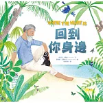 回到你身邊