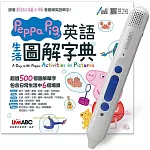 Peppa Pig 英語生活圖解字典+LiveABC智慧點讀筆16G(Type-C充電版)超值組合【1書1筆】