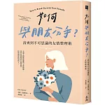 如何與朋友分手？清爽到不可思議的友情整理術