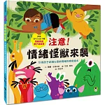 注意！情緒怪獸來襲：引領孩子認識＆接納情緒的療癒繪本（隨書附QR Code下載「情緒表達親子遊戲單」）