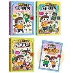 普通兄妹的祕密日記1-3套書（加贈100天挑戰日記本）