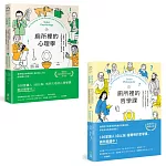 廁所裡的心理學+廁所裡的哲學課