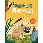 酷臉小巴哥勇敢一點！