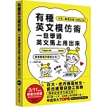 有種英文模仿術，一旦學過英文馬上用出來（圖卡朗讀MP3免費下載）