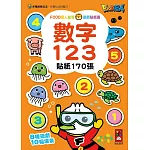 FOOD超人益智遊戲貼紙書：數字123