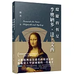 矇矓的恆星：李奧納多．達．文西