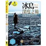 冰島深度之旅：當地最大旅行網站專欄作家的超詳盡景點攻略(新第二版)