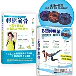 【多環伸展帶套組】輕鬆筋骨，中高年級生的全套肌力伸展動作：緩解背部、肩頸、四肢的緊繃及腫脹感，增強肌力、保持關節靈活